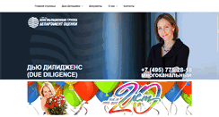 Desktop Screenshot of duediligence.su